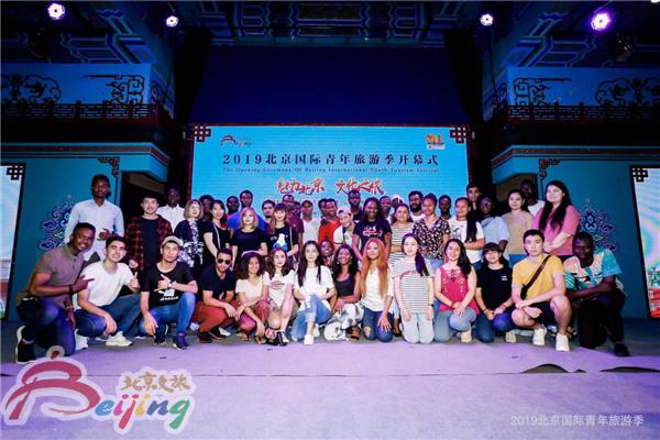相聚魅力北京 开启文化之旅 ——2019北京国际青年旅游季拉开帷幕