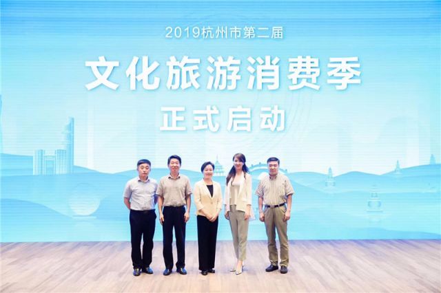 2019杭州市第二届文化旅游消费季启动仪式隆重举行