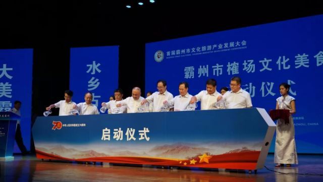 首届霸州文化旅游产业发展大会开幕