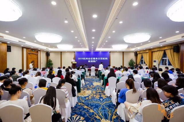 杭州8家会议服务示范机构参评企业路演推广，百花齐放、各展所长