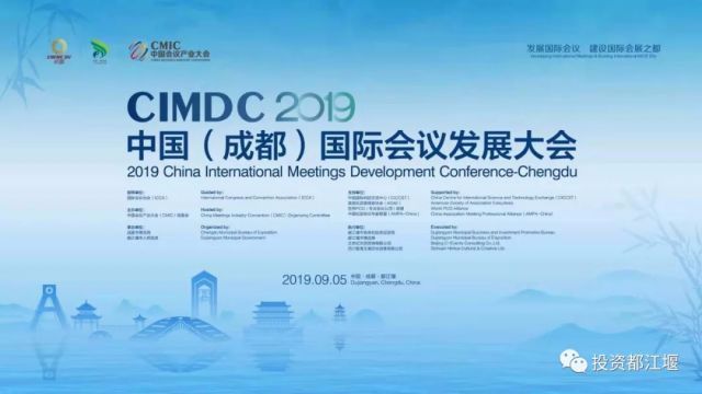 2019中国（成都）国际会议发展大会起航在即，最全爆料看这里！