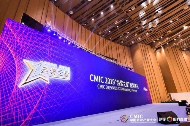  CMIC 2019 “会奖之星” 获奖名单