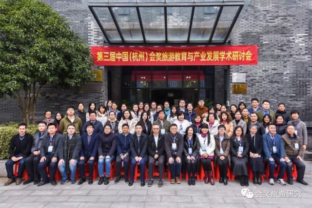 第三届中国（杭州）会奖旅游教育与产业发展学术研讨会顺利召开