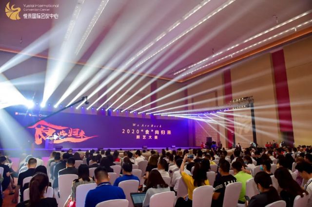 2020“食”尚归来厨艺大赛在重庆悦来国际会议中心举行