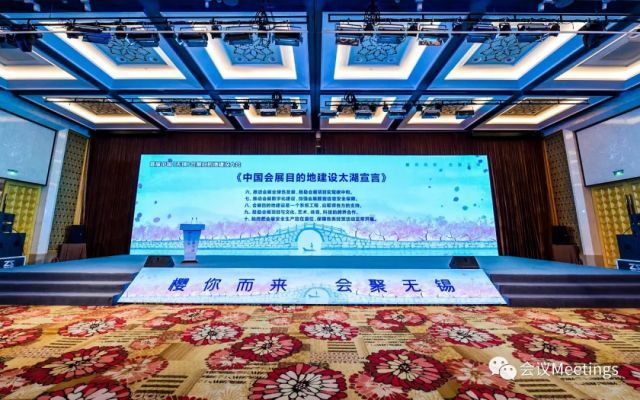 首届中国（无锡）会展目的地建设大会启幕