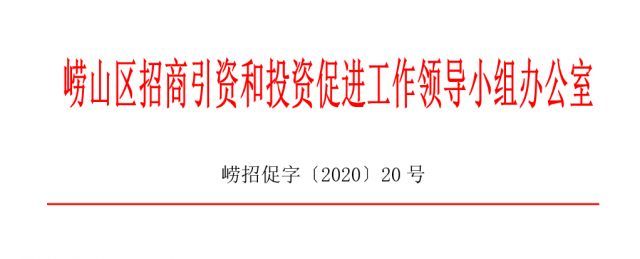 青岛市崂山区促进文化和旅游产业发展实施细则