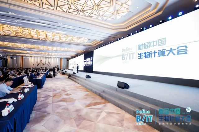 首届中国生物计算大会在苏州金鸡湖国际会议中心开幕