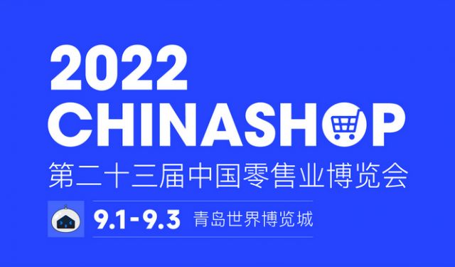 第二十三届中国零售业博览会特色专区再现本土零售力量