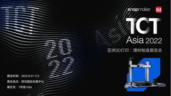TCT 亚洲展即将开幕，Snapmaker 携新品亮相展会