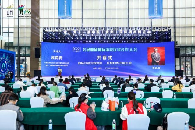 四川国际博览集团参加“2022会展业团体标准跨区域合作大会”