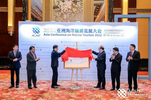 2022亚洲海洋旅游发展大会在宁波举办