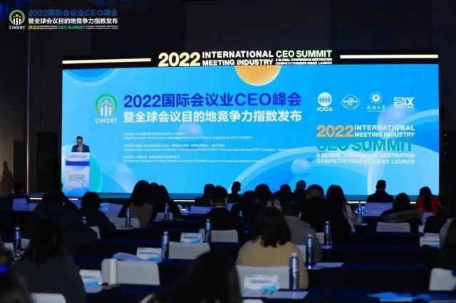 2022国际会议业CEO峰会暨全球会议目的地竞争力指数发布活动举办