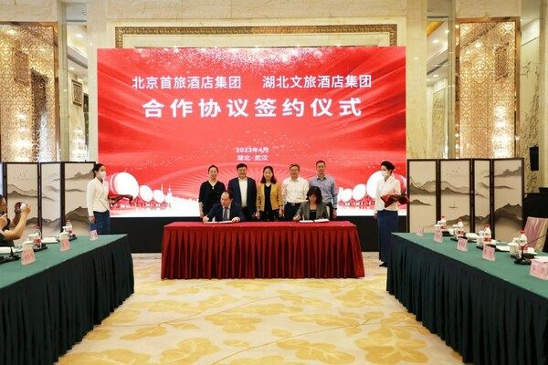 首旅酒店集团与湖北文旅酒店集团达成战略合作，携手深耕华中市场