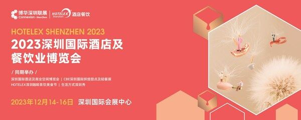 开展倒计时，20万㎡酒店及餐饮行业大展12月首度亮相深圳