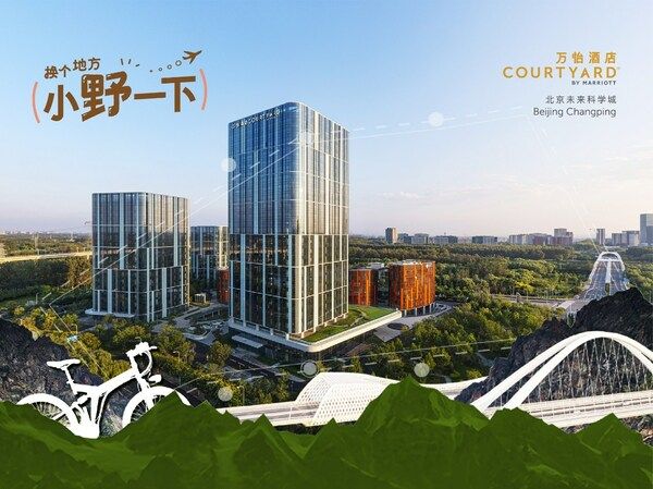 北京未来科学城万怡酒店