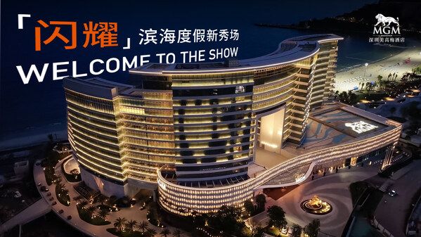 深圳美高梅酒店盛大开业，打造滨海度假新秀场 