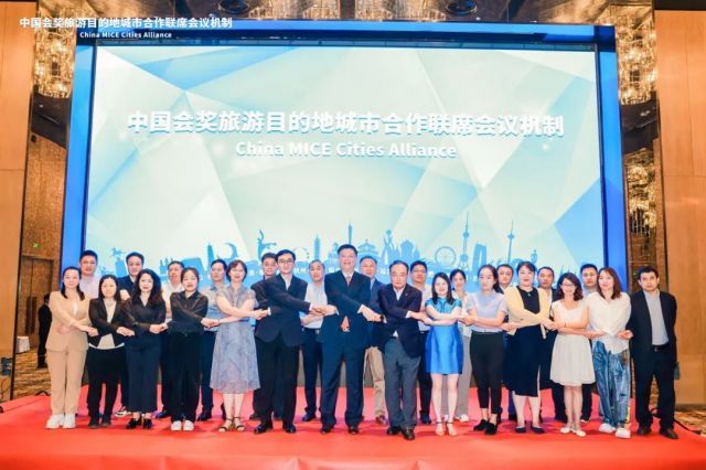 中国会奖旅游目的地城市合作 联席会议机制成立