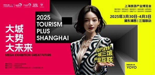 2025上海旅游产业博览会全面启动，虚拟形象大使YOYO上线
