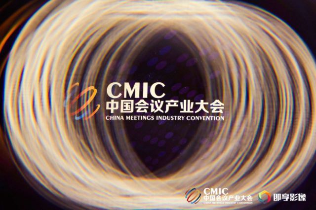 参加CMIC2024&ICCA国际场馆论坛，有这五个理由就够了！