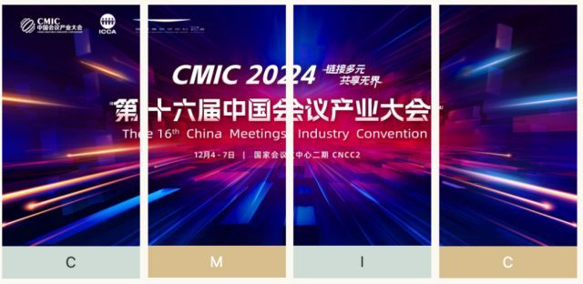 CMIC2024大咖金句的力量！