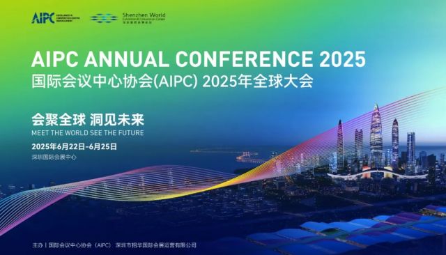 国际会议中心协会（AIPC）CEO：为什么选择深圳和深圳国际会展中心？