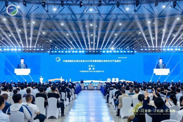 用服务激发产业链接——杭州市城投服务集团服务保障中国水协2025年会工作纪实