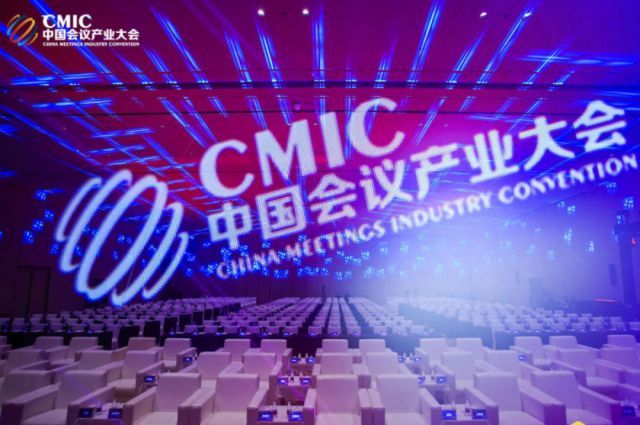 定档！第十七届中国会议产业大会（CMIC2025）将于11月18 日-20日在中关村国际创新中心举办！