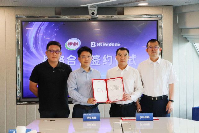 携程商旅与伊利集团达成战略合作 共筑全球差旅管理新标杆