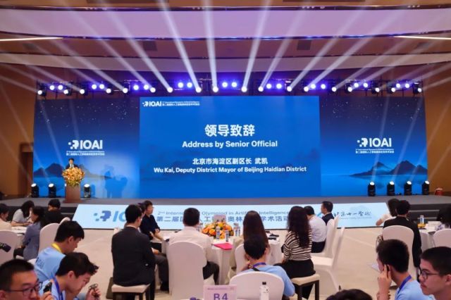 首次落地中国，第二届国际人工智能奥林匹克学术活动（IOAI）圆满落幕！
