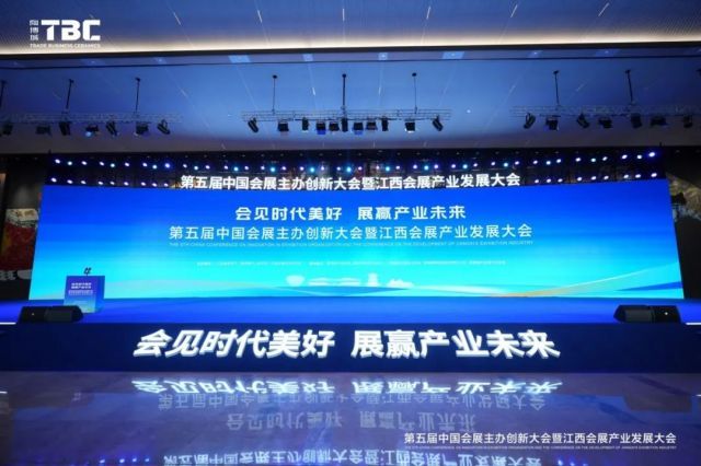 相聚“瓷都”，第五届中国会展主办创新大会及江西会展产业发展大会成功举办！