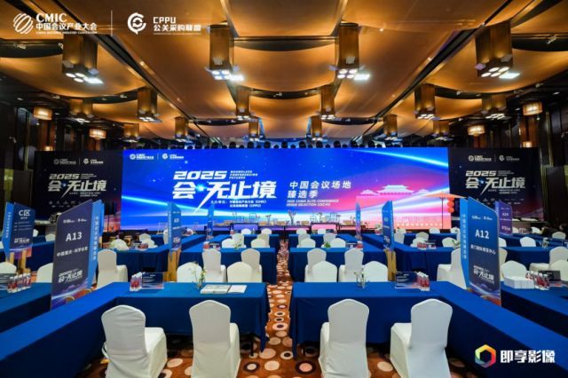 “会·无止境”会议场地臻选季收官 宁波国际会议中心携望岚酒店、新芝宾馆拓展全国会议市场