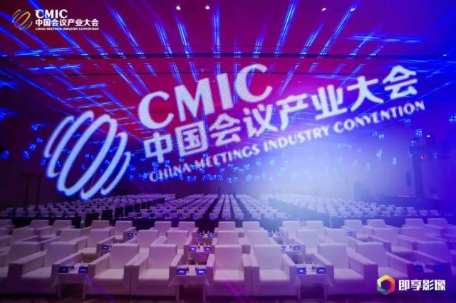全面启动！第十七届中国会议产业大会（CMIC2025）的这波商机别错过！