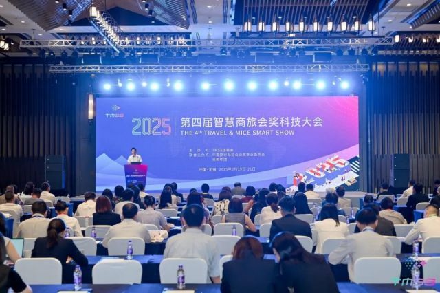  “会奖新征程，智汇新高度”2025第四届智慧商旅会奖科技大会于无锡拈花湾华丽闭幕