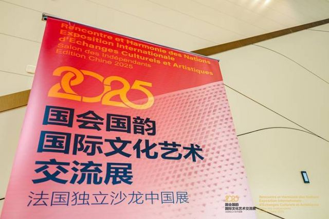 140年法国艺术展首秀“国家会客厅”，北辰“会展+”生态圈再启新篇