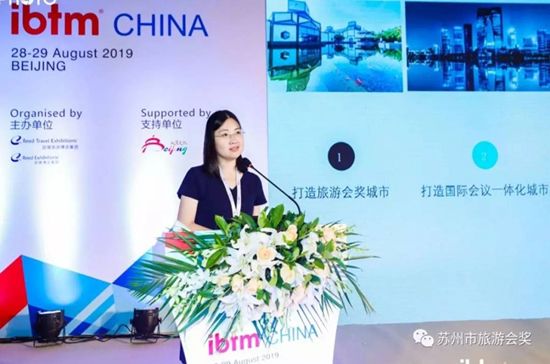 苏州市文化广电和旅游局组织重点会奖企业参加2019年北京国际会议与奖励旅游展