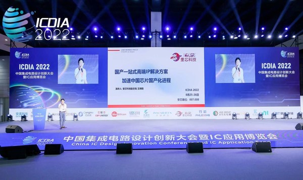 图：奎芯科技产品副总裁王晓阳在高峰论坛进行演讲