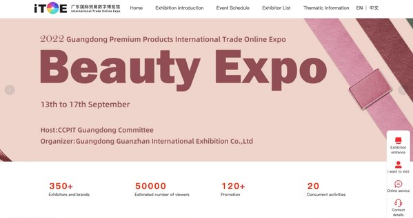 2022年广东精品国际贸易数字展览会系列展-美容美发线上展