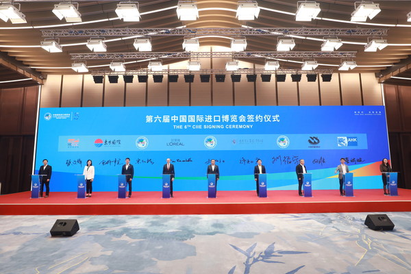 第六届中国国际进口博览会签约仪式