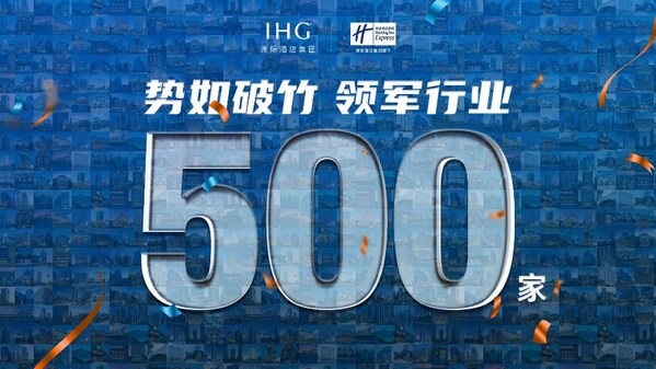 智选假日酒店大中华区迎来开业及在建500家里程碑