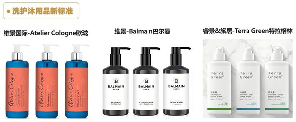 中旅酒店旗下品牌洗护沐用品新标准